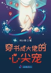 红楼之邪溶掬黛