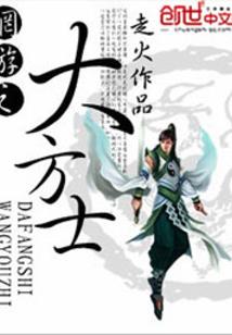 靠种田权倾天下