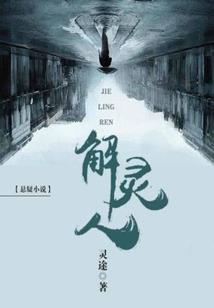 修仙从祖先显灵开始