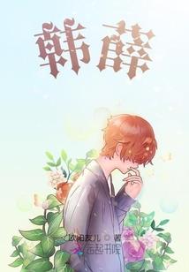 我的精灵生涯