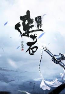 灵仙下凡
