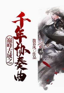 善变恶魔的傲娇妹子