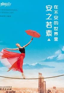 月迷隐塞