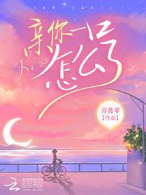快穿：十世善人的她又美又飒