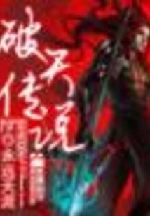 天启之化为阎罗