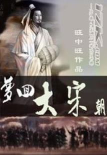 追寻之一梦千年
