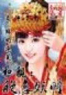 冒牌丑小鸭：迷倒邪魅总裁