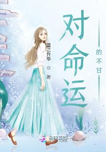 青春岁月终是负了你