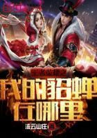 虚假主角的游戏之旅