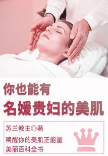 骗神医入我家