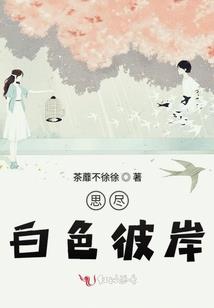 婜翾惜梦