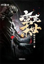 修真之我是魔王