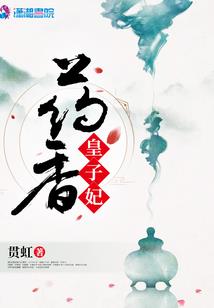 明年八月归