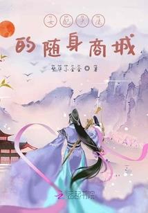高冷蠢萌锦衣卫