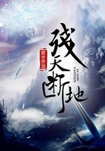 仗剑，天下，没退路