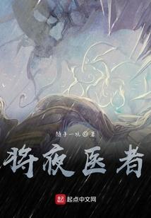 异世修仙传