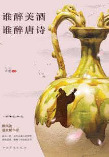 看，胭脂亡