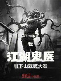 地球上最后一个神仙