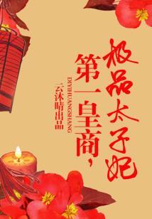 我儿快拼爹