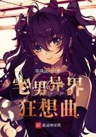动漫版学园孤岛