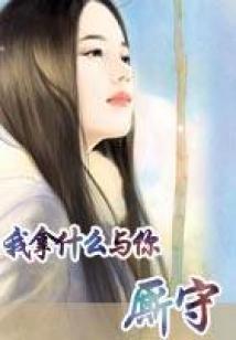 跟着妖兽修炼