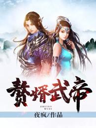 嗜血宗师邪王别嚣张
