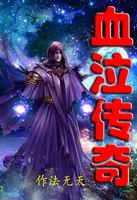 锄仙
