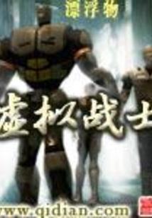 我的不一样的异世