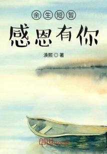 鱼的眼泪不忧伤