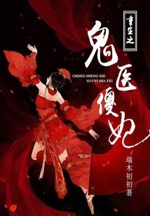 乾隆皇后之富察传
