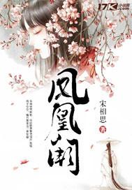 误打误撞：三小姐闯进我心中