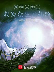 圣域仙途