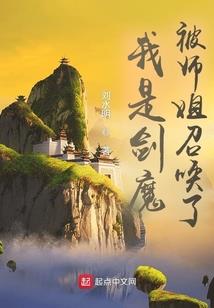 妖入世