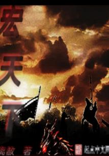 镇魔鼎
