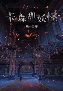 噩梦的开始