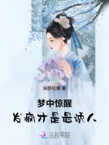 倒霉鬼的修仙路