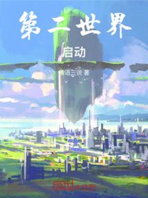 位面掌握者