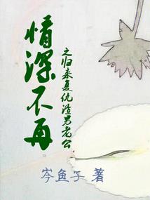 若情深依旧