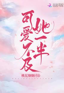 呆萌青梅轻轻撩