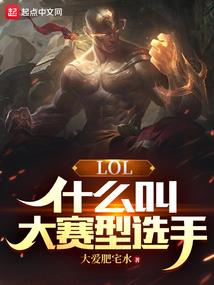 我女友是王者
