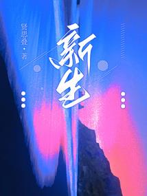 异界修道者