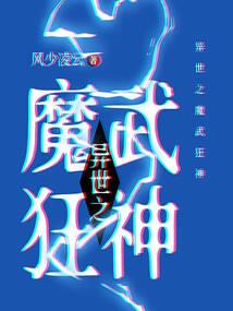 异世妖师
