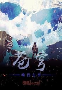 笑傲小江湖