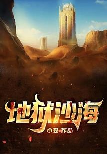 灵异传之传说