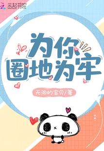 卧底偶像宠娇妻