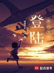 位面之殇