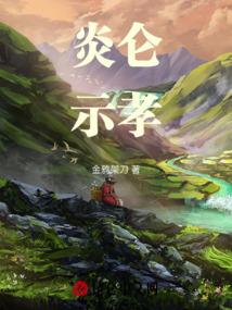 凡人：张铁修仙传
