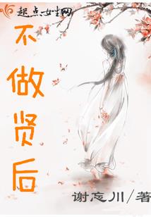 我成了魔门长老