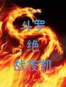献祭同武装