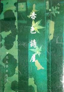 重生人间界